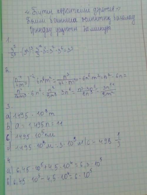 Бүтін көрсеткішті дəреже бойынша бжб АЛГЕБРА 7 СЫНЫП ертеңгіге дейіін​