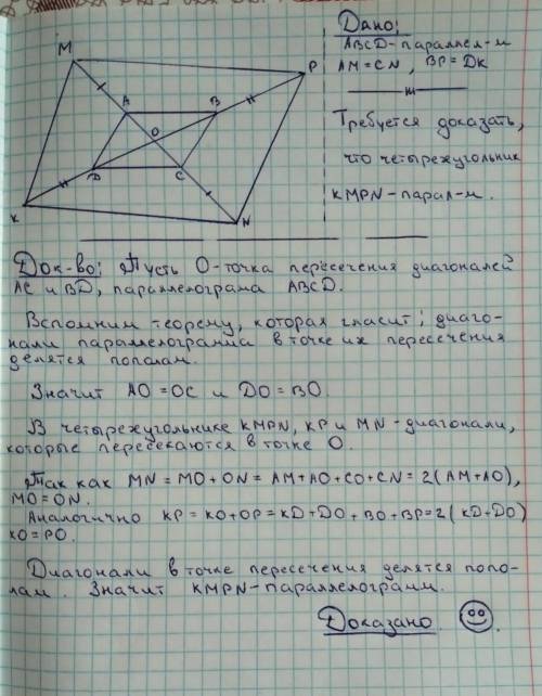 На рисунке 46 четырёхугольник ABCD — параллелограмм. На прямой АС отметили точки М и N, а на прямой