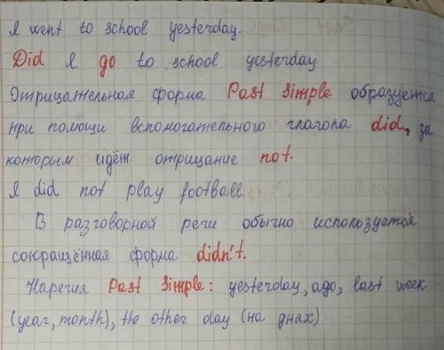 Напишите правила прашедшего времэни