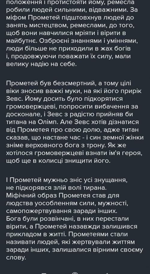 Написати твір-роздум на тему Іскра Прометея запалена в мені . Будь ласка