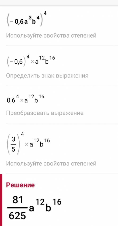 Найдите степень одночлена:​