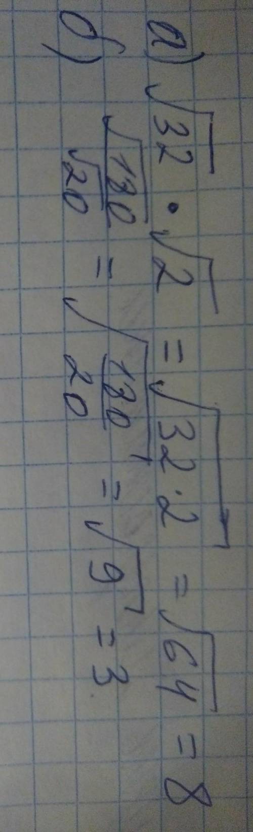 Найдите значения выражения, используя свойство корней: а)б)​