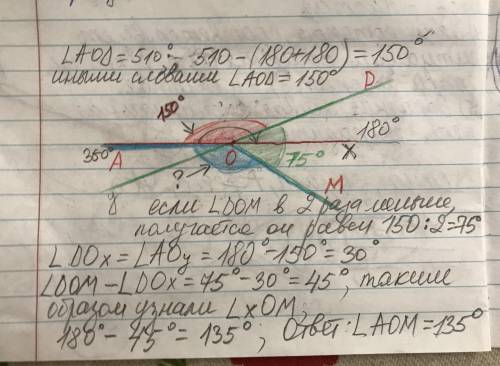 Угол DOM в два раза меньше угла AOD. Найти градусную меру угла AOM, если < AOD = 510.​