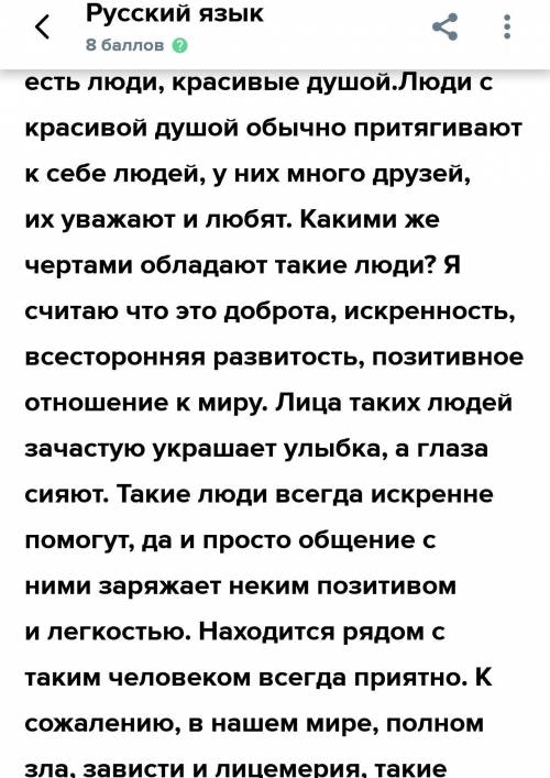 Составьте текст из 8-10 предложений по теме «Красота человеческой души».Соблюдайте постановку знаков