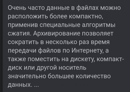 1) Зачем нужна архивация? 2) Какие программы используются для архивации?3) Какие форматы архивов вы