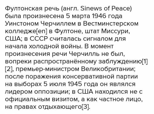 1.как выдумаете ,какой речи ждали от Черчилля 2.какую речь он на самом деле произнес ?3.какой смысл