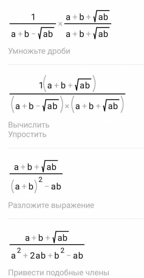 Сократите дробь √a+√b/a√a+b√b​