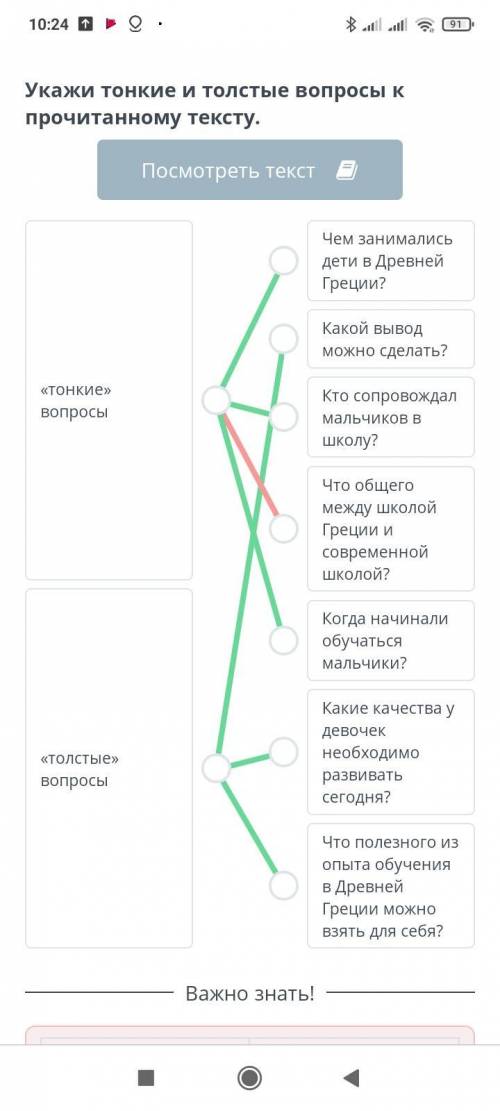 Укажи тонкие и толстые вопросы к прочитанному тексту.Посмотреть текстЧем занималисьдети в ДревнейГре