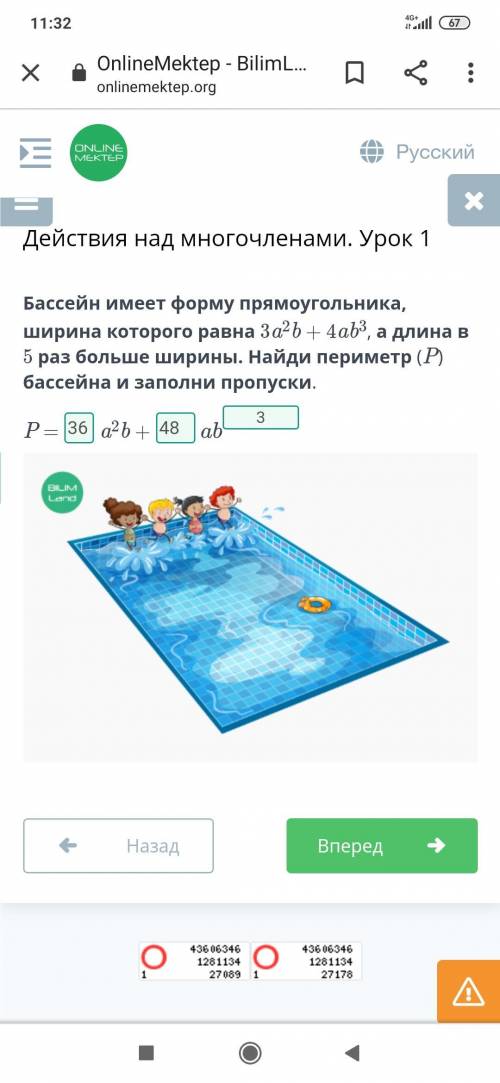 Бассейн имеет форму прямоугольника, ширина которого равна 3а^2b+4ab^3 а длина в 5 раз больше ширины