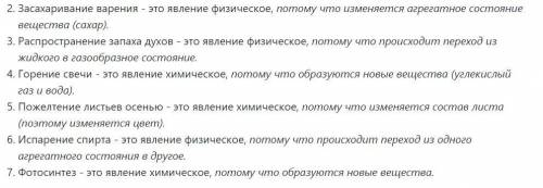 Объясните явления: - Выпаривание воды из раствора соли - Засахаривание варенья - Распространение зап