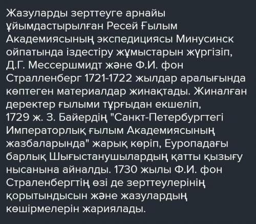 Түркі жазуын ашып, зерттеген кім?​