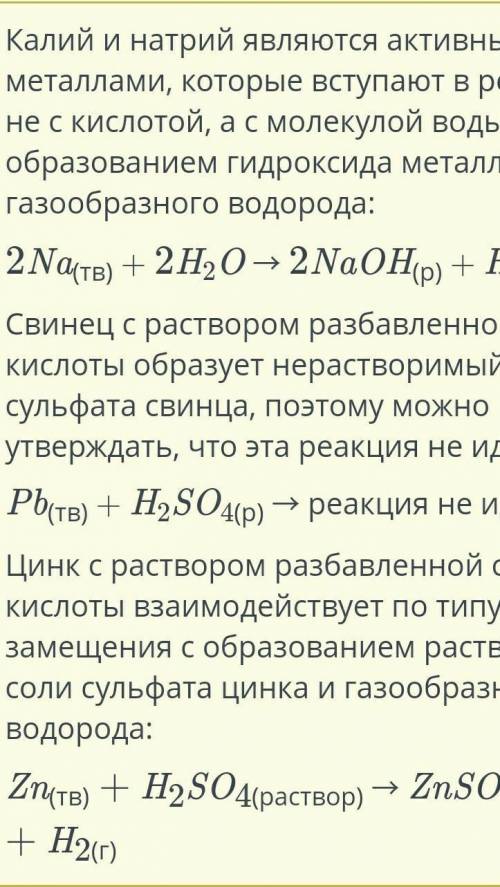 Реакции металлов с растворами кислот. Лабораторный опыт No 3 Взаимодействие металлов с растворами к