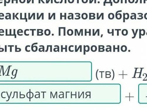 Реакции металлов с растворами кислот. Лабораторный опыт No 3 Взаимодействие металлов с растворами к