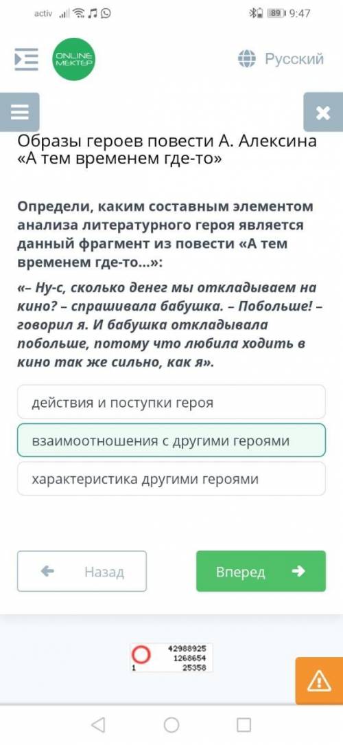 Определи, каким составным элементом анализа литературного героя является данный фрагмент из повести