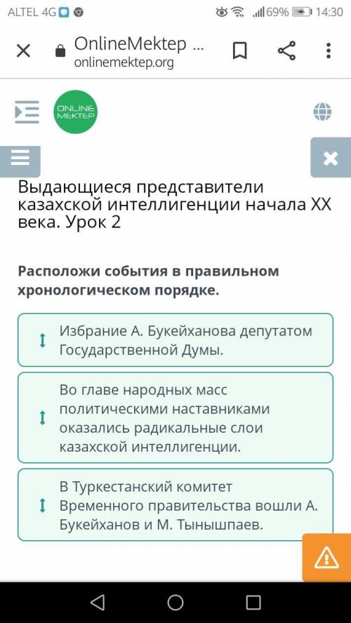 Расположи события в правильном хронологическом порядке. Избрание А. Букейханова депутатом Государств