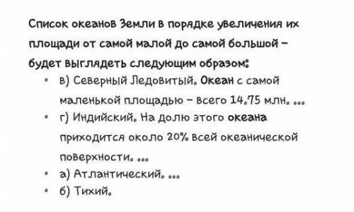 21. Запишите название океанов в порядке увеличения.​