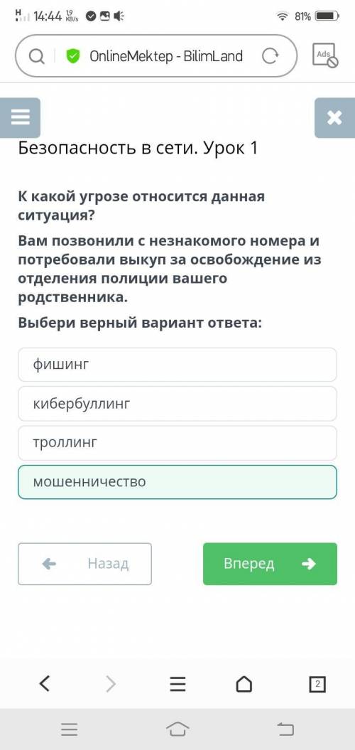 Какой угрозе относится данная ситуация? Вам позвонили с незнакомого номера и потребовали выкуп за ос