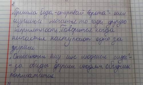 В повести встречаются пословицы и поговорки: “Пришла беда открывай ворота”, “Отольются ему еще людск