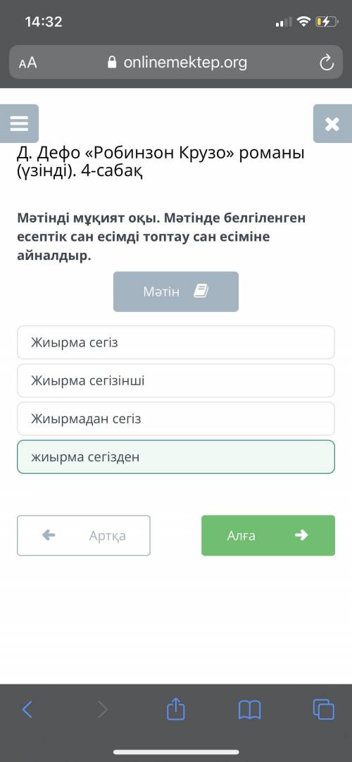 Мәтінді мұқият оқы. Мәтінде белгіленген есептік сан есімді топтау сан есіміне айналдыр. Жиырмадан се