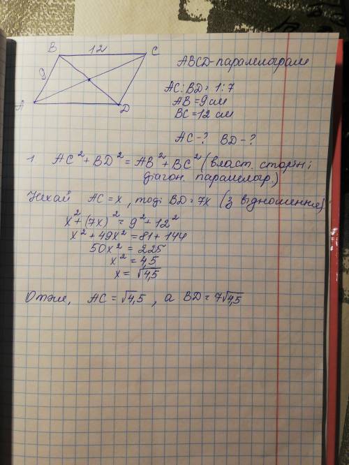 Діагоналі паралелограма відносяться як 1 : 7, а сторони дорівнюють 9 і 12см. Знайти діагоналі парале