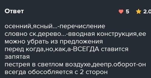 Какие выразительные средства использовал автор? А осенний, ясный, немножко холодный, утром морозный