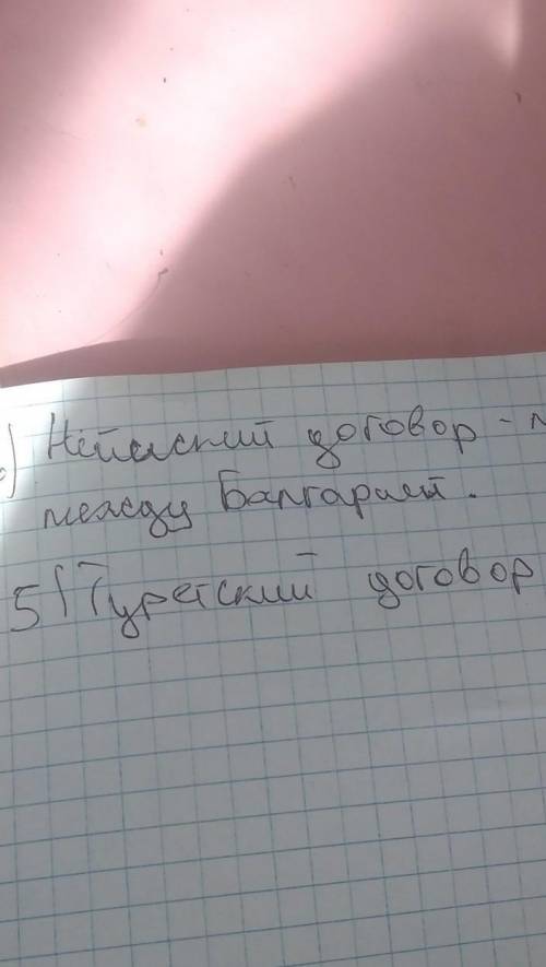 Задание № 3 «Договоры» С каждой побежденной страной были подготовлены отдельные мирные договоры: 1.К