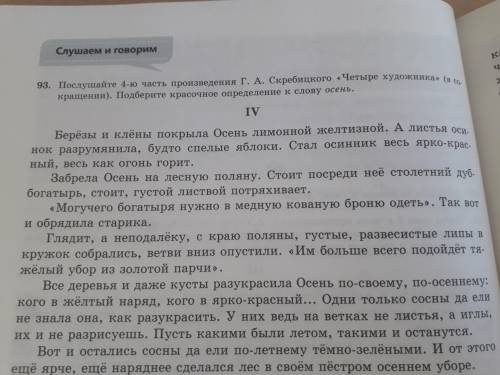 2.Формативная работа 1) Упр.93, стр.60. Прочитайте 4-ю часть произведения. Спилитепредложения со сра