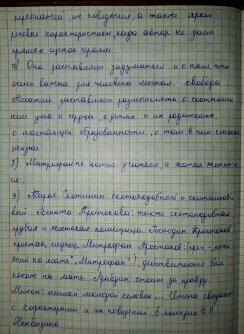 1. Расскажите о своеобразии взглядов Д.И. Фонвизина. 2. Какова проблематика комедии Д. И. Фонвизина