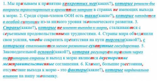 Спишите предложения по образцу, расставьте недостающие знаки препинания. Подчеркните слово который к