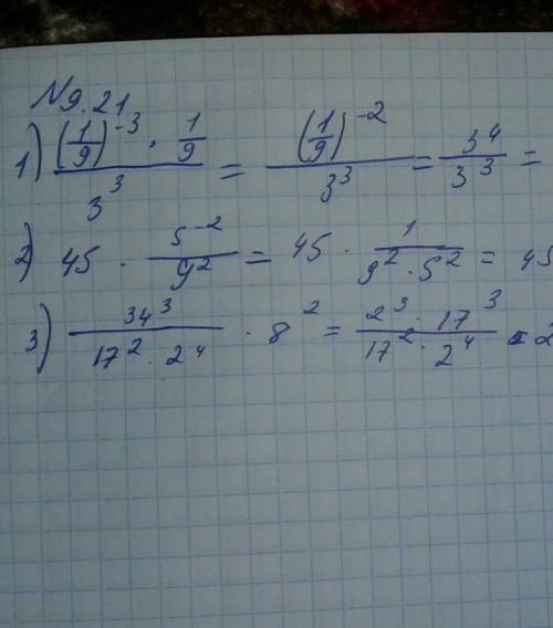 -3 115-291) -332) 45 ,…3433)-8² .172 292C9.21 HariIVITe 3HaueHYe BhIpaKeHHH: только