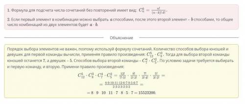 Из 12 юношей и 8 девушек необходимо выбрать две команды. В одной должно быть 5 юношей и 3 девушки, в