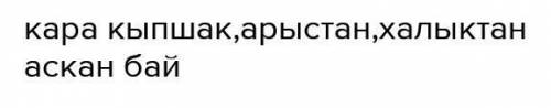 Кобыланды батыр бейнесинин ерекшелигин сипатайтын создер мен соз туркесы