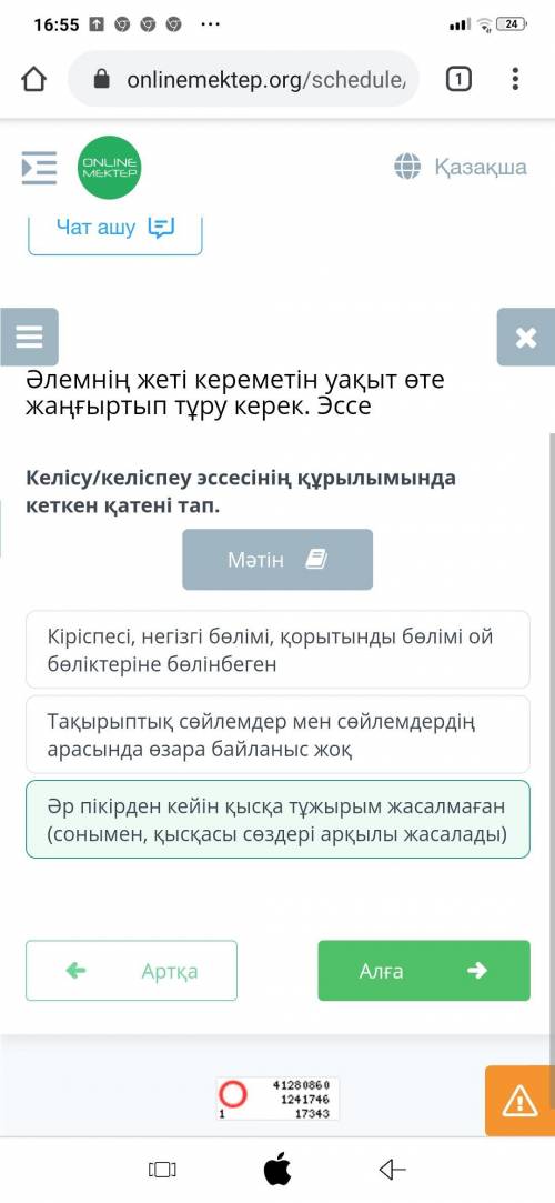 Келісу/келіспеу эссесінің құрылымында кеткен қатені тап. Әлемнің кереметтерін жариялап отыру ежелгі