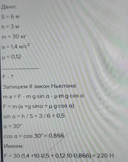 98. На наклонной плоскости длиной 5 м и высотой 3 м лежит груз массой 26 кг. Коэффициент трения раве