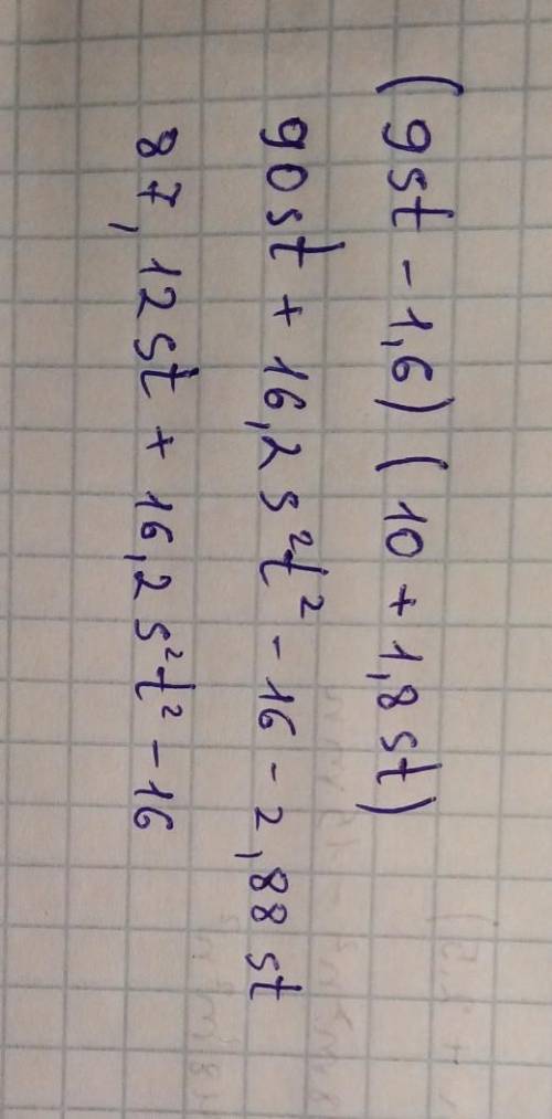 (ab + 7)(8 - ab); (1,5-6nm) (8nm + 2,5);2) (xy +11) (xy-12);4) (9st - 1,6) (10 + 1,8st)Решите даю 30