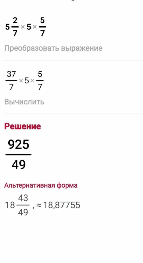 5^2/7*5^5/7 напишите решение