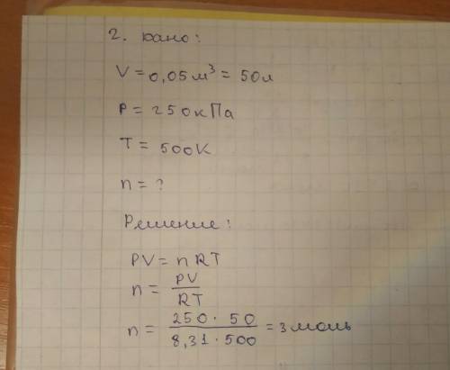 1. Какой объем занимает 500 молей идеального газа при давлении 0,45 МПа и температуре 52 °С?2. Давле