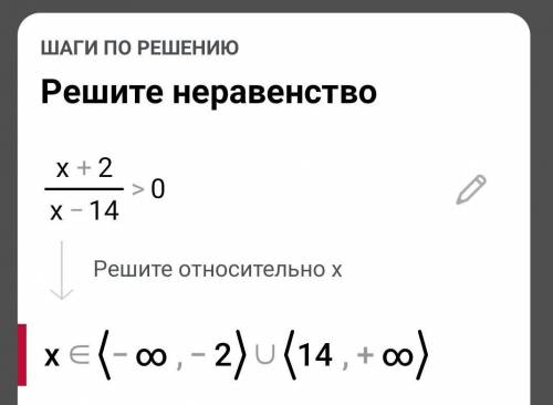 Решите неравенство x+2/x-14 >_ 0 заменив его системами неравенств