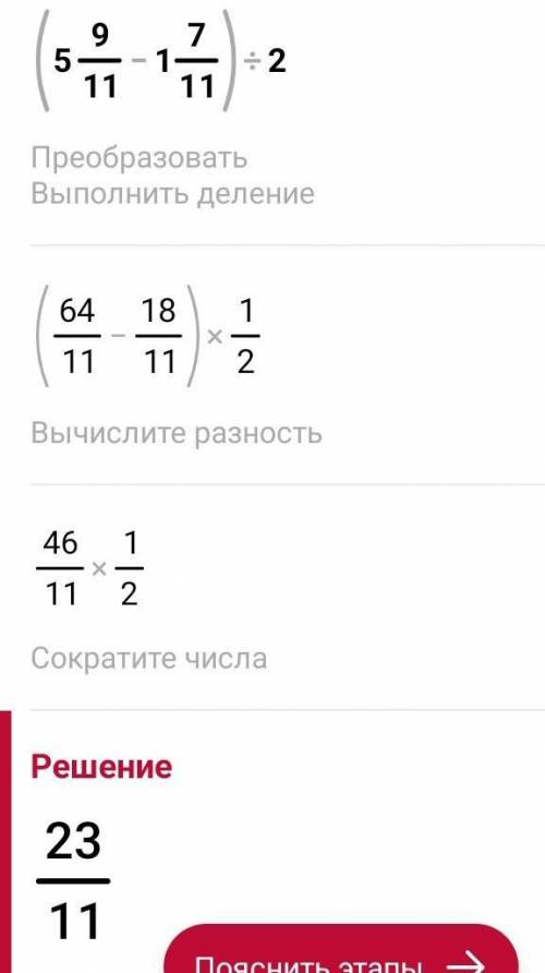 (5 целых 9 одинадцатых минус 1 целая 7 одинадцатых) : 2​