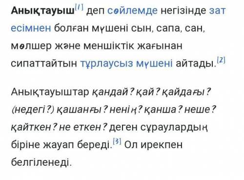 Аныктауыш,Пысыктауыш,Толыктауыш ережелери​