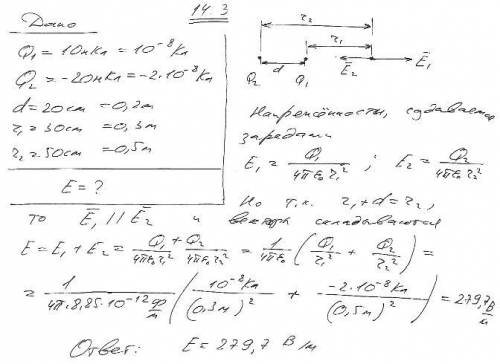 Электрическое поле создано двумя точечными зарядами q1=10нКл и q2=20нКл, находящимися на расстоянии