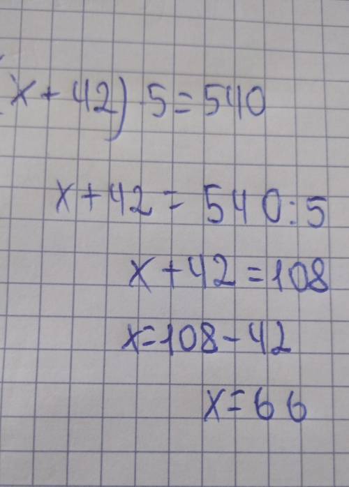 Решите уравнение:(x+42)•5=540