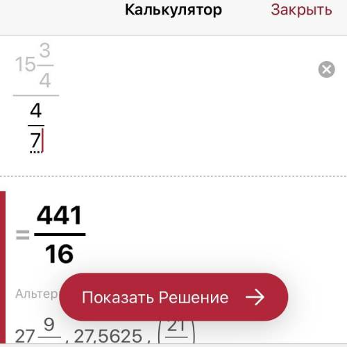 Проверьте пропорцию:15 3/4÷4/7=3/4÷1/2