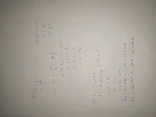 Решите уравнение: ¾x = -8 б) 12,5 + 5х = 0;B) 18 — 0,2(3х – 70) = Х.2. На одном складе было в 2 раза