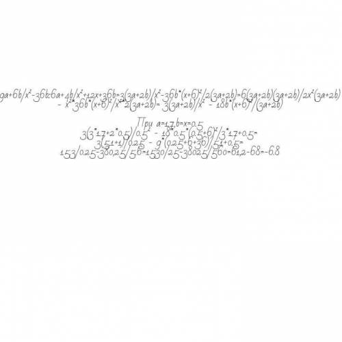 )) за нормальный ответ упростите выражение 9a+6b/x^2-36 : 6a+4b/x^2+12x+36 и найдите его значение пр