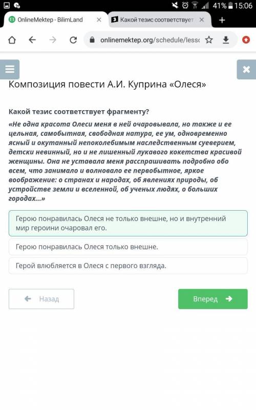 Какой тезис соответствует фрагменту? «Не одна красота Олеси меня в ней очаровывала, но также и ее це