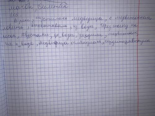 Крюч..к, мач..к,нококи олбилет..к.Спишите, вставляя пропущенные буквы. Проверьте себя.Выделите в сло