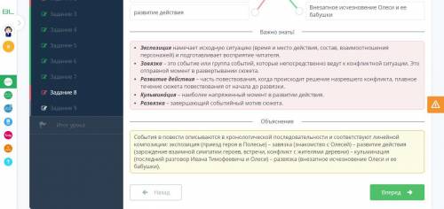 Задание «Соедини пары».Определи элементы сюжетной композиции повести «Олеся».​