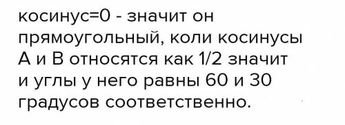 Вычислите cоs АВС треугольника АВС с вершинами A(1;0), B(1;4), C(4:0),если АВ перпендикулярно АС.​