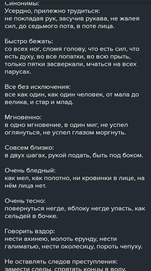 выпишите любые 10 фразеологизмов, их значения и синонимы к ним. - составьте 5 предложений с любыми ф